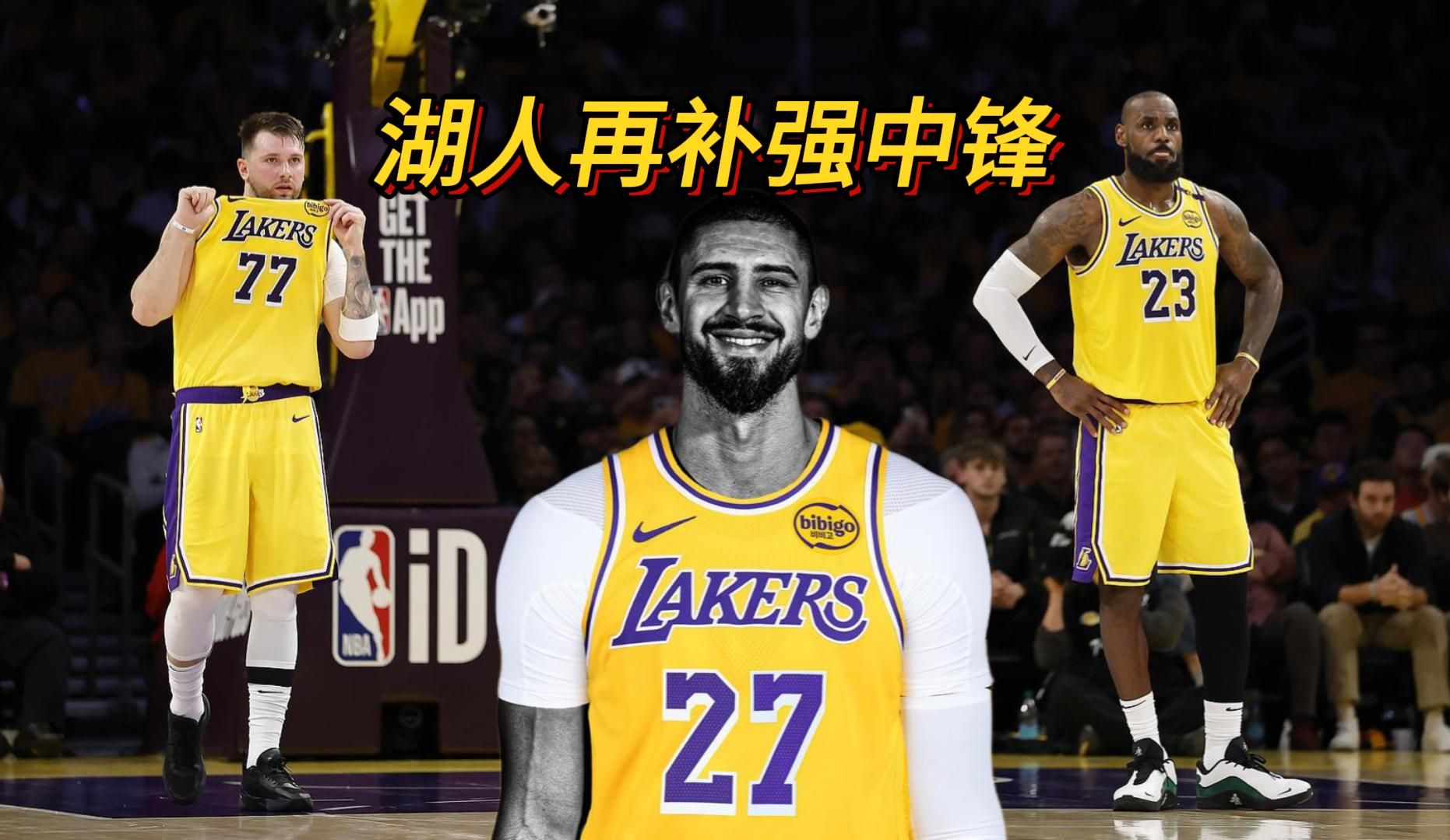 湖人横扫波兰男篮，利拉德送出助攻