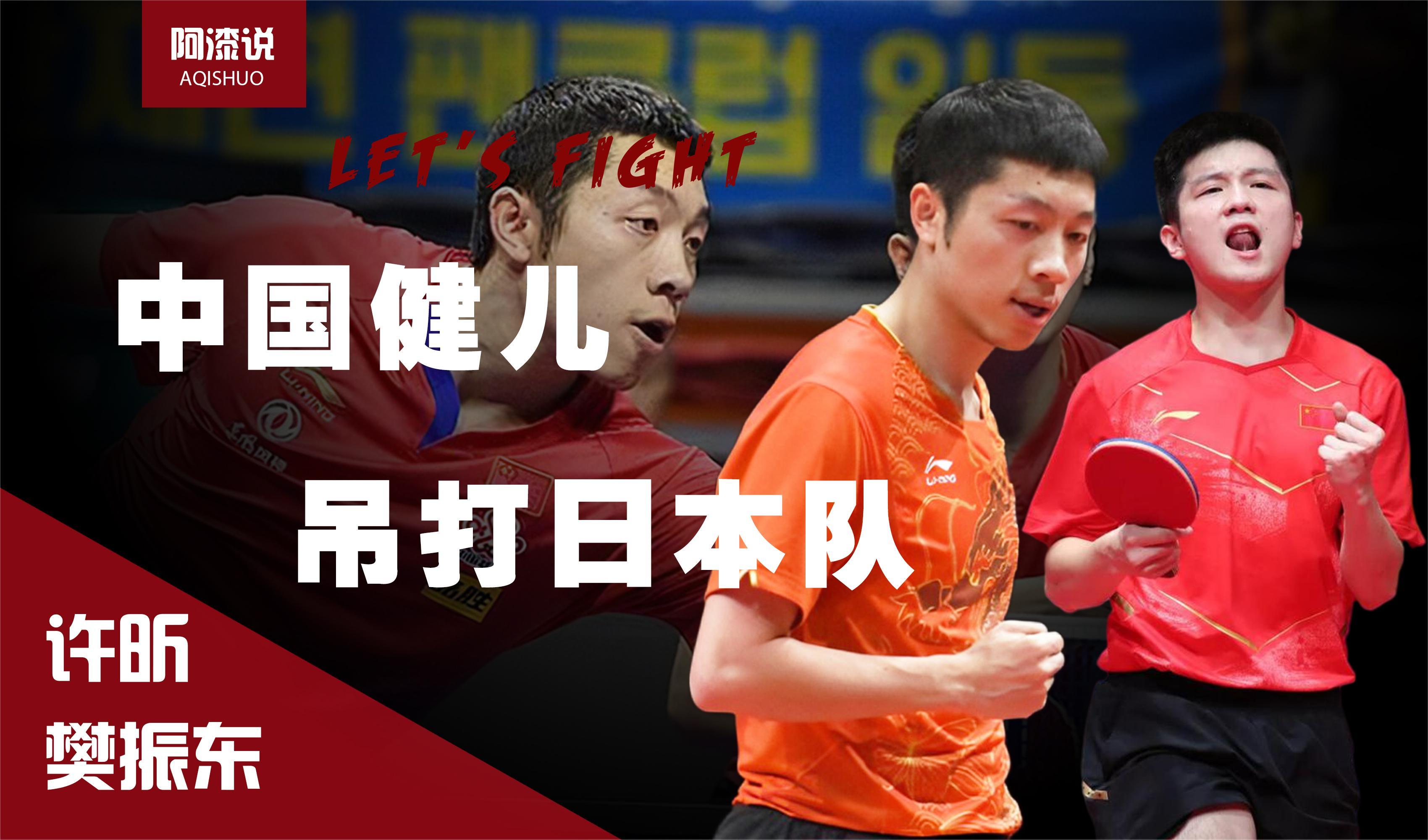 瑞典乒乓球队绝杀英国乒乓球队，许昕绝境逆转