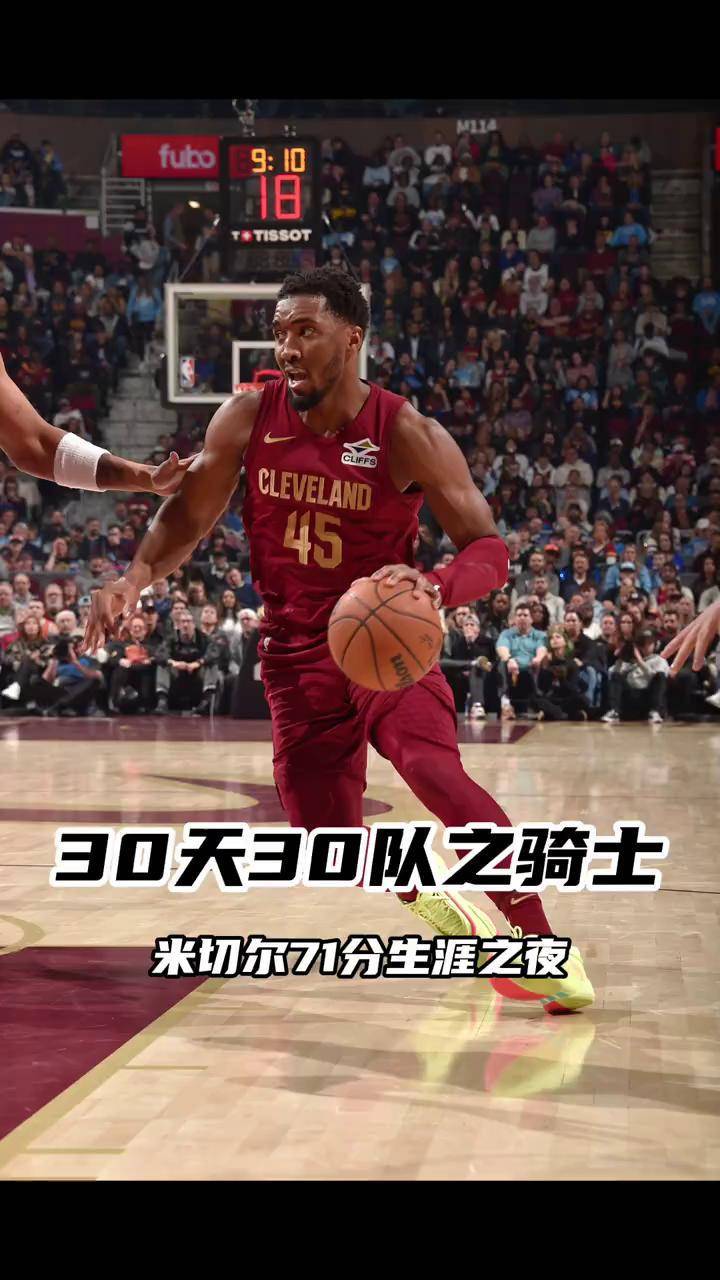 公牛完胜雷霆，米切尔制霸全场