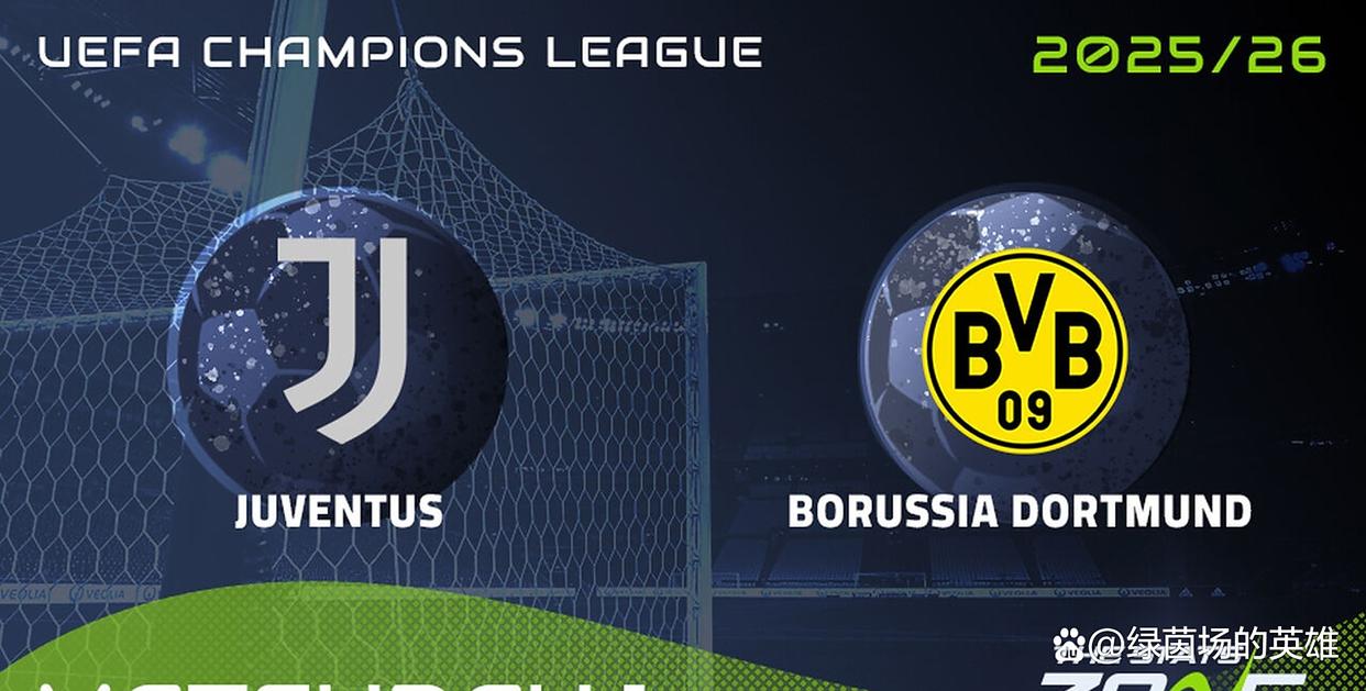 尤文图斯击败多特蒙德：晋级在望